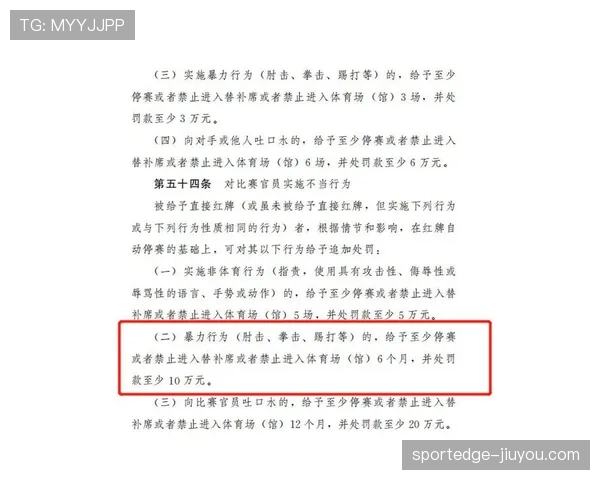 足球规则中不当行为的判罚标准与裁判处理原则解析